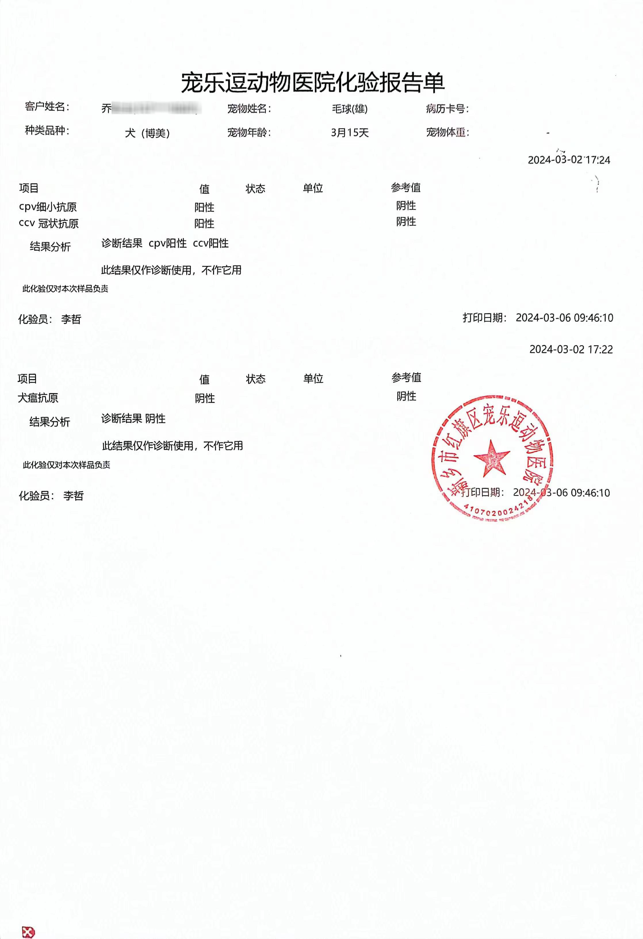 女子在直播间买到“星期狗”，商家：可补发不退款3
