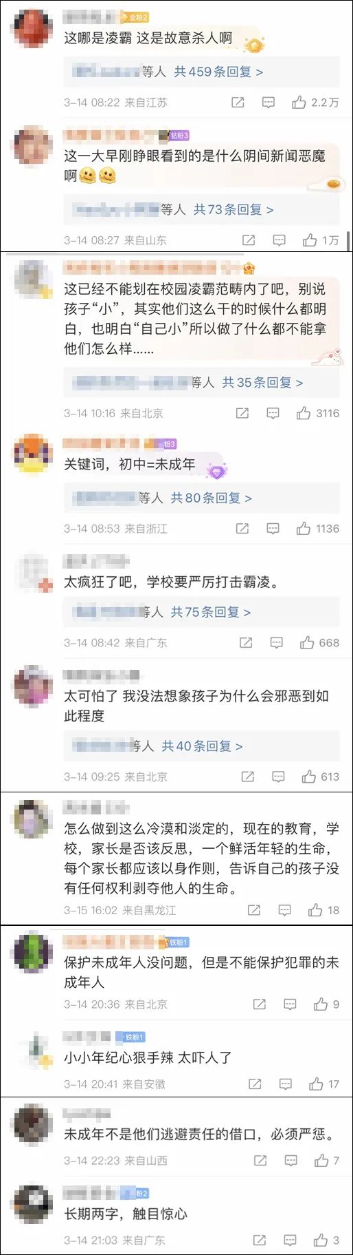 初中生被3名同学残忍杀害掩埋！网友：年龄不是“脱罪”的理由！8