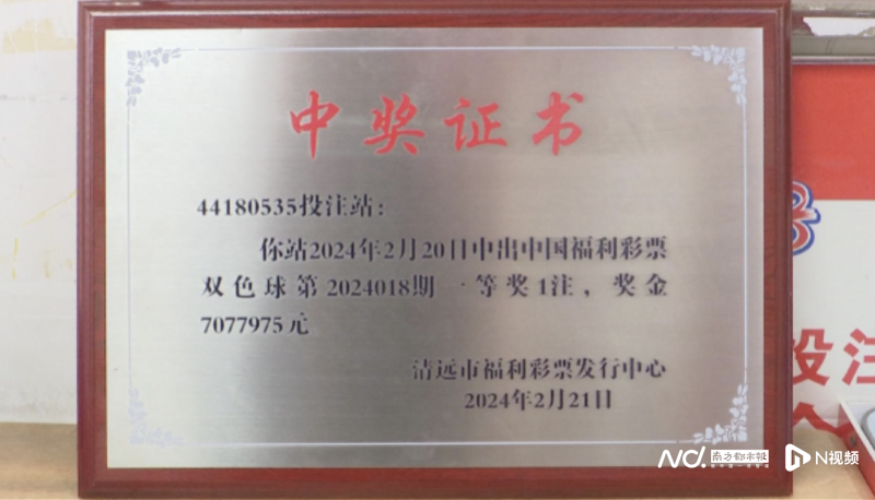 又中大奖！清远清新彩民中奖707万元！2