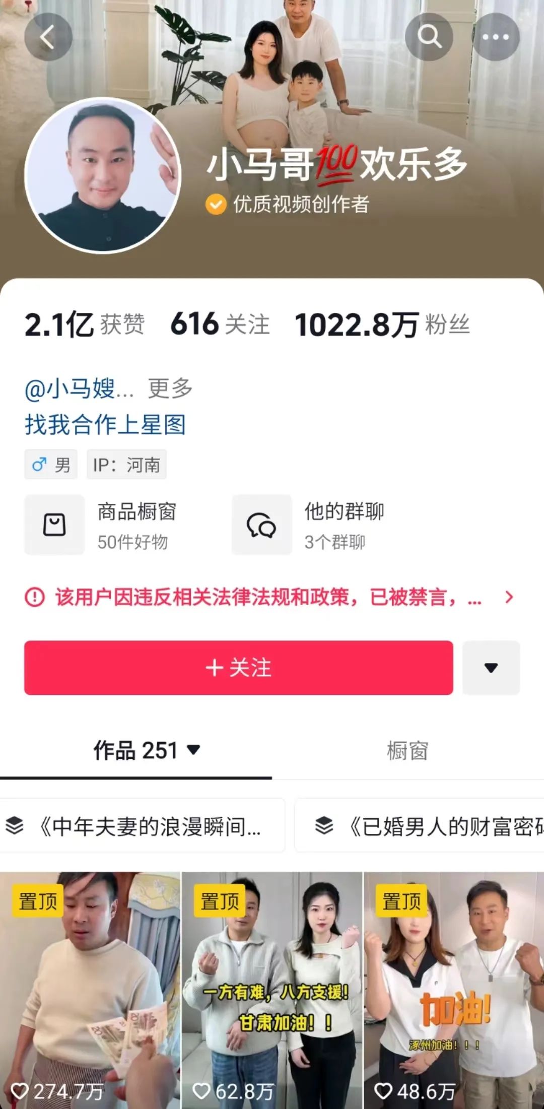 千万粉丝网红小马哥夫妇偷税被罚317万，目前已被禁言1