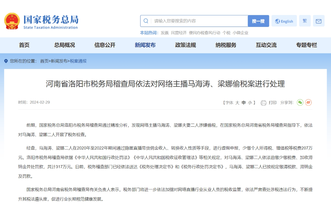 千万粉丝网红小马哥夫妇偷税被罚317万，目前已被禁言2