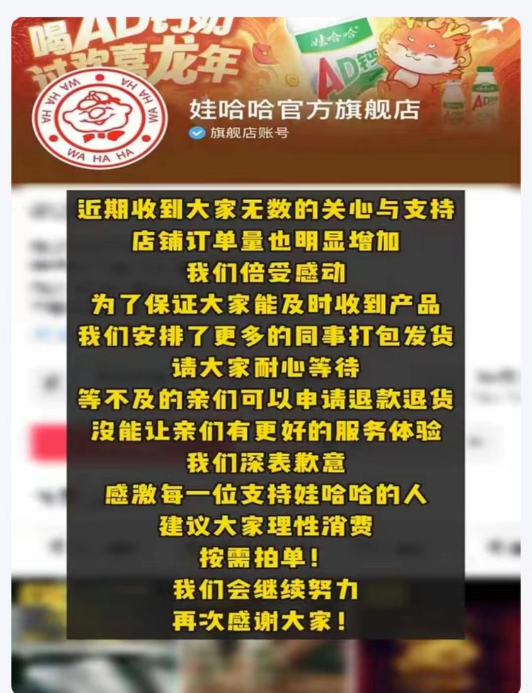 娃哈哈店铺销量2天暴涨超500%，官方发文请大家理性消费