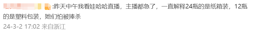 用纸箱增加“基层”收入？娃哈哈客服回应→4