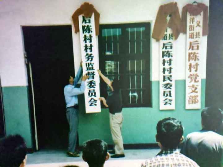 第一视点·记者手记丨全国首个村务监督委员会成立20年之际再访后陈——一村之计 一国之策4