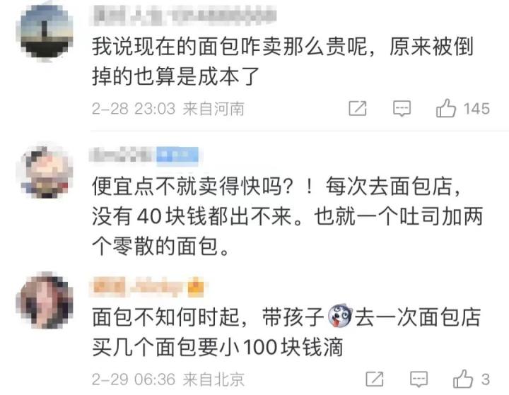 为什么面包店宁可扔掉也不打折？网友：难怪越卖越贵！4