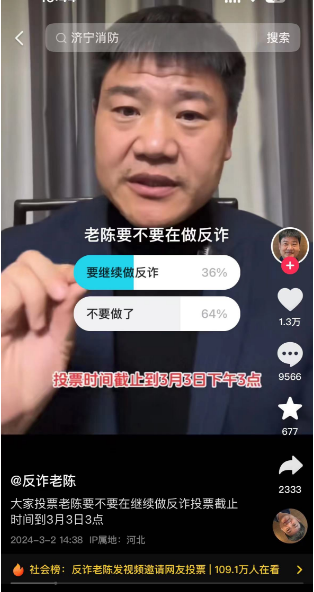 “蓝朋友”邀请“反诈老陈”去上班，竟遭大量举报投诉！老陈发起投票：要不要继续反诈？多数网友的选择是……2