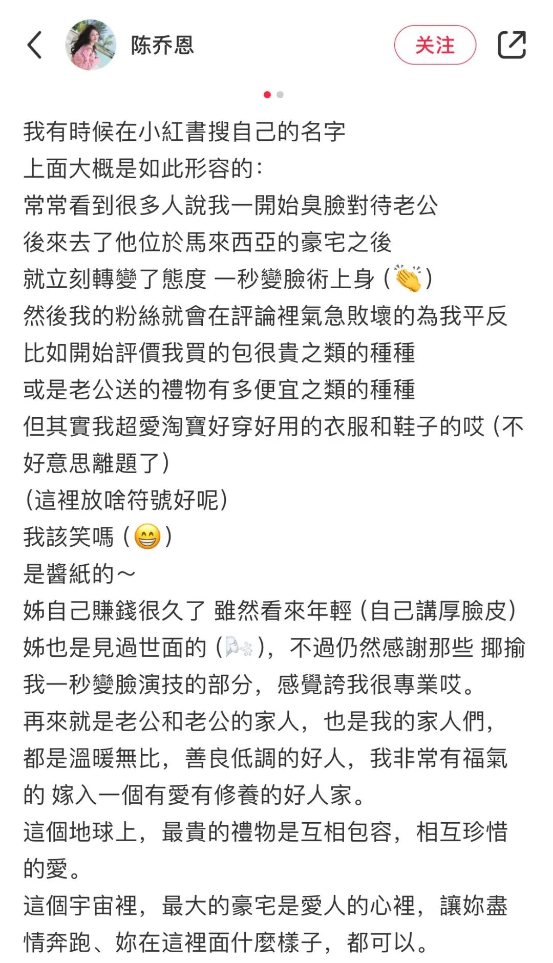 知名女星陈乔恩回应变脸传闻1