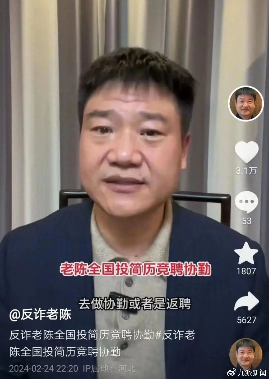 “反诈老陈”接收单位，“遭大量举报投诉”5