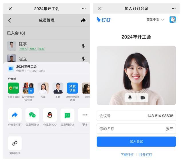 微信上能用钉钉开会了 网友热议：更方便但是否会增加工作量？1