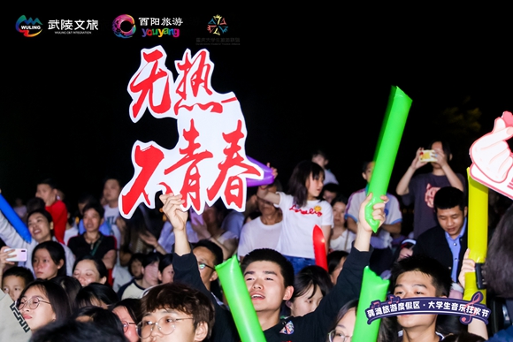 酉阳音乐狂欢节。重庆武陵文旅融合发展有限公司供图 华龙网发