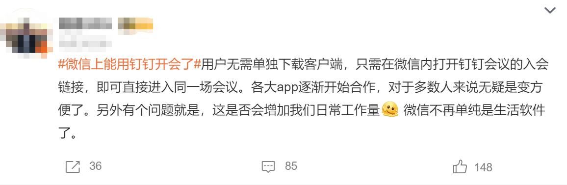 微信上能用钉钉开会了 网友热议：更方便但是否会增加工作量？3