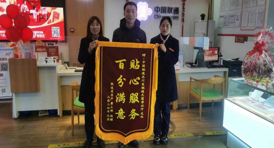 重庆联通客户黄先生赠予锦旗。重庆联通供图 华龙网发