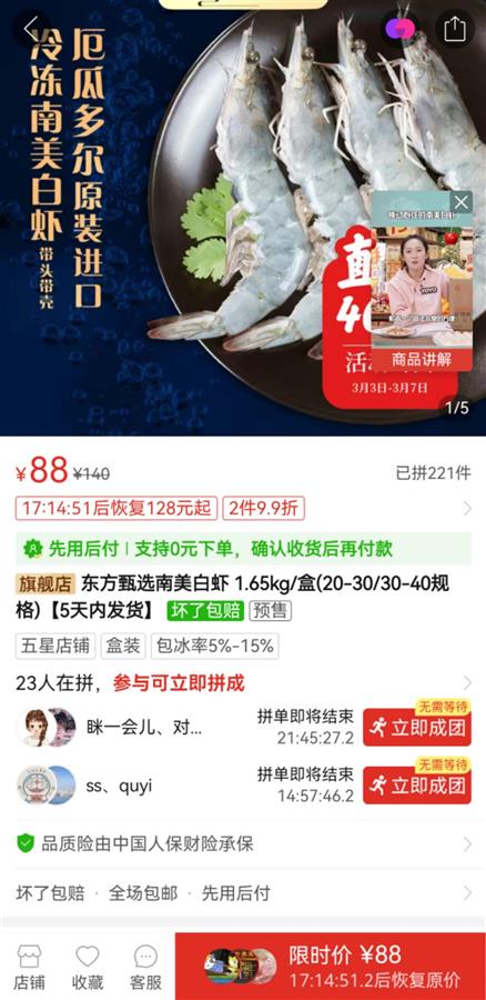 东方甄选入驻拼多多，暂未开启直播，商品陆续上架2
