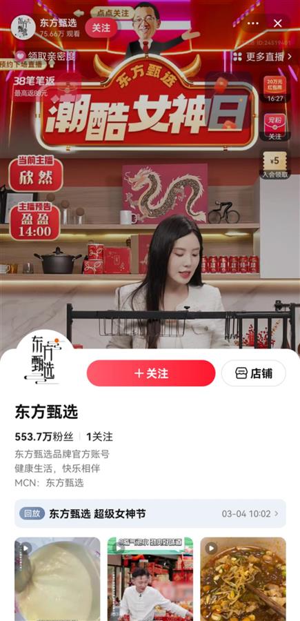东方甄选入驻拼多多，暂未开启直播，商品陆续上架4