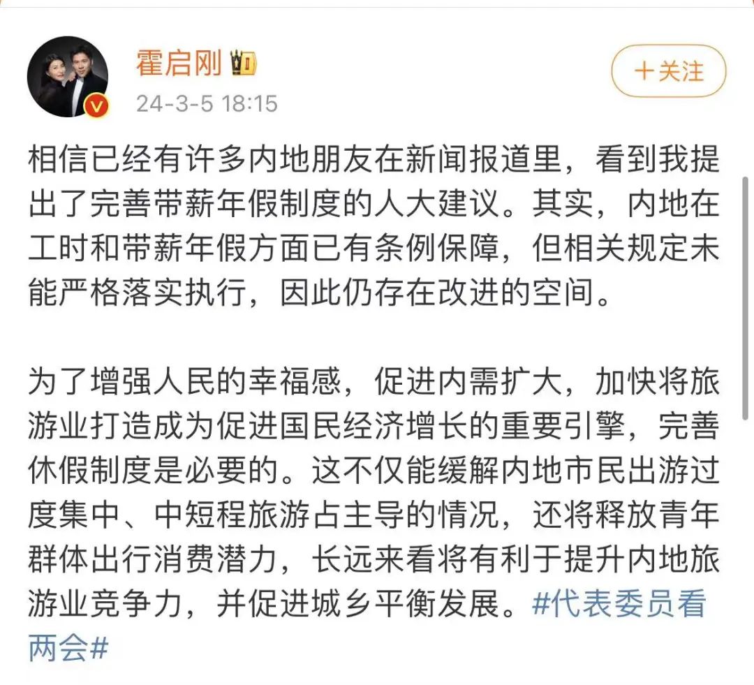 霍启刚代表回应“建议完善带薪年假制度”1