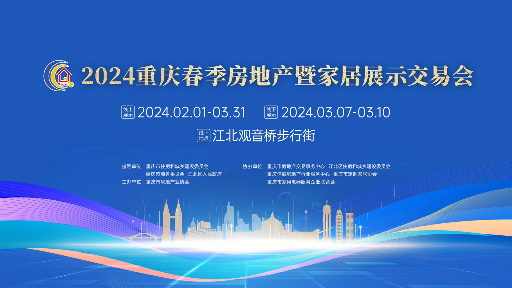 2024重庆春交会线下展会将于3月7日至10日在观音桥步行街举行。受访单位供图