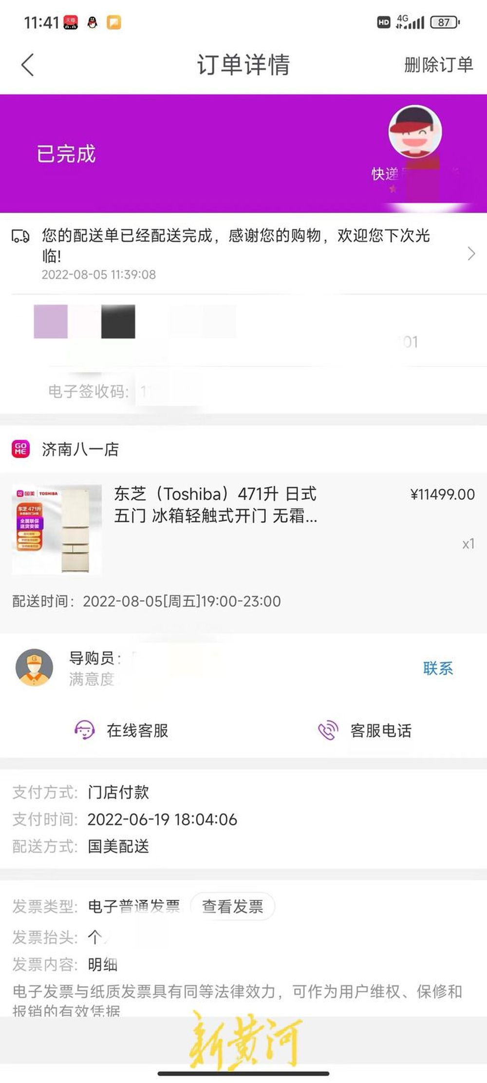 两年前买的冰箱还没到货，济南国美电器回应：先登记，等通知3