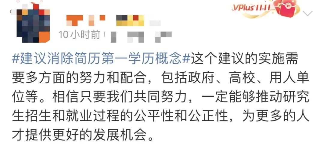 代表建议消除简历“第一学历”引热议！教育部曾强调……2
