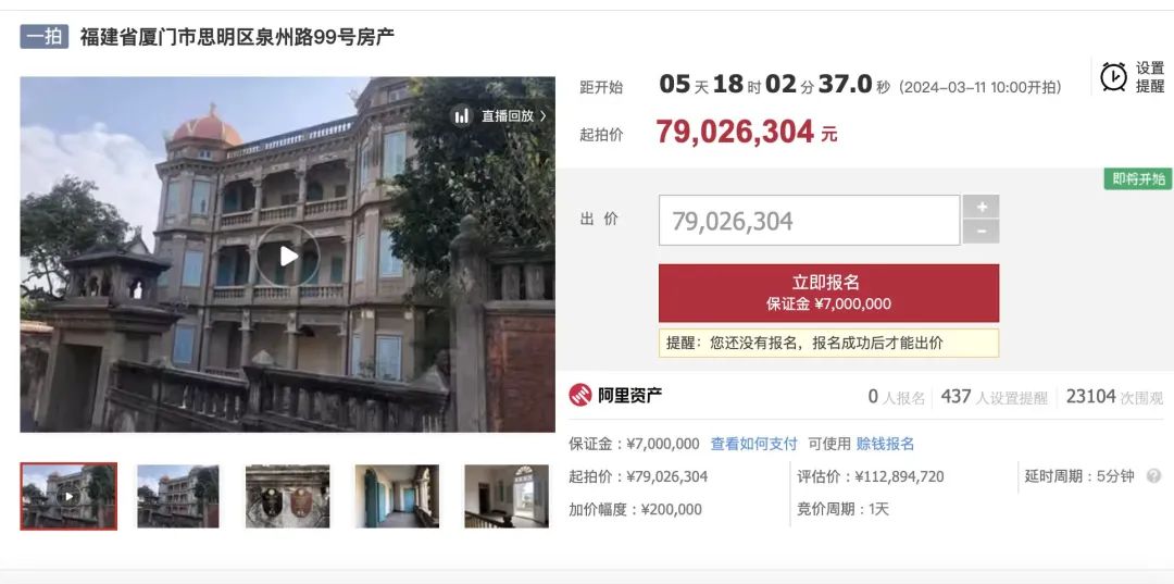 福建鼓浪屿一估价过亿百年古墅被七折拍卖 报名者需缴纳700万元保证金1