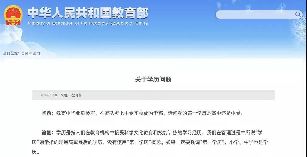 代表建议消除简历“第一学历”引热议！教育部曾强调……9