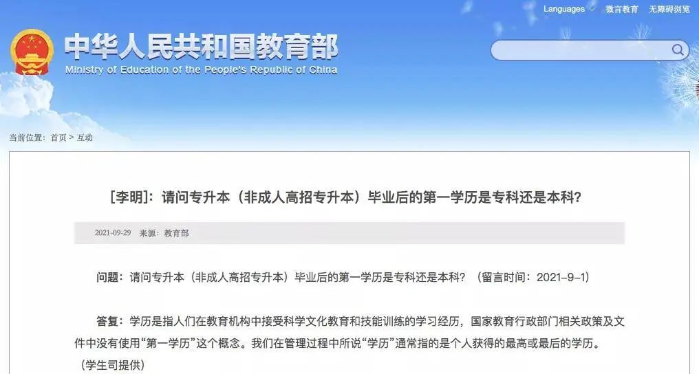 代表建议消除简历“第一学历”引热议！教育部曾强调……8