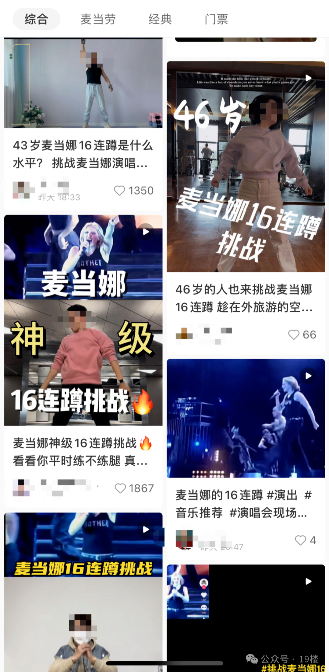 知名女星演唱会动作引全网挑战，网友：起身后两眼一黑！医生紧急提醒6