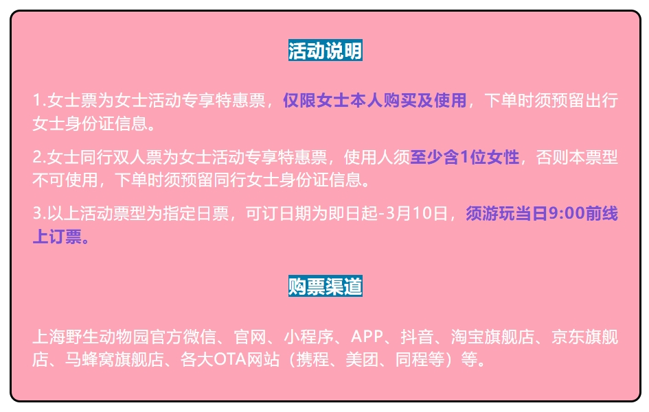 三八妇女节，全国多地景区对女性游客免票或半价