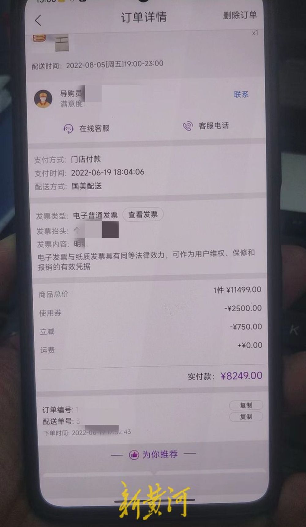 两年前买的冰箱还没到货，济南国美电器回应：先登记，等通知2