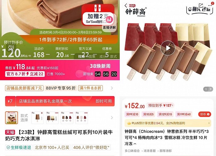 网传2.5元的钟薛高或是临期甩货，但这个品牌的麻烦还没解决1