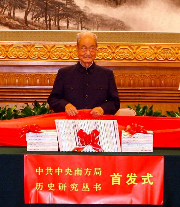 2009年7月25日，宋平同志在北京人民大会堂为《中共中央南方局历史研究丛书》揭幕