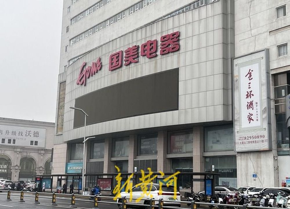 两年前买的冰箱还没到货，济南国美电器回应：先登记，等通知1