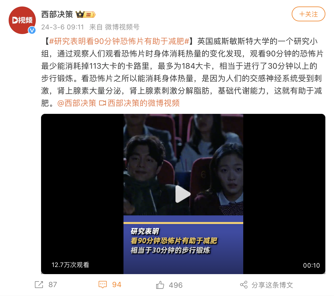 研究表明看90分钟恐怖片有助于减肥,相当于进行了30分钟以上的步行锻炼