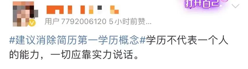 代表建议消除简历“第一学历”引热议！教育部曾强调……5