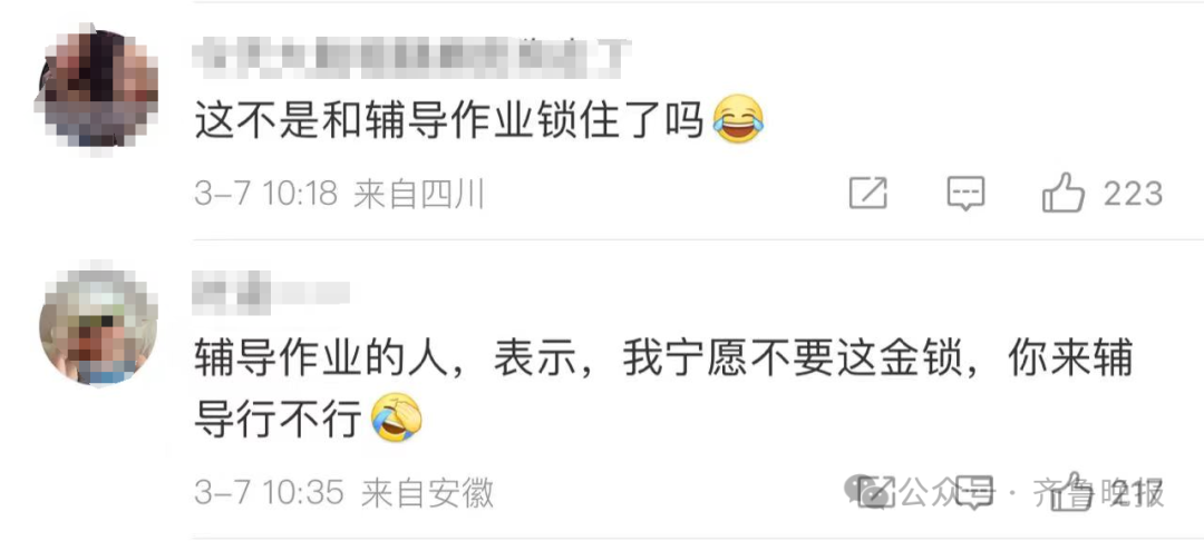 热搜第一！丈夫送妻子黄金锁，求辅导孩子别发脾气！评论区扎心了14