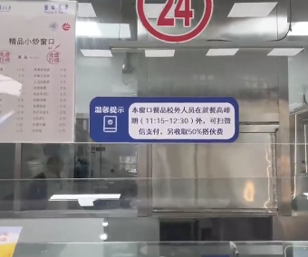 冲上热搜！复旦大学官宣对校外人士开放学校食堂 加收50%搭伙费3