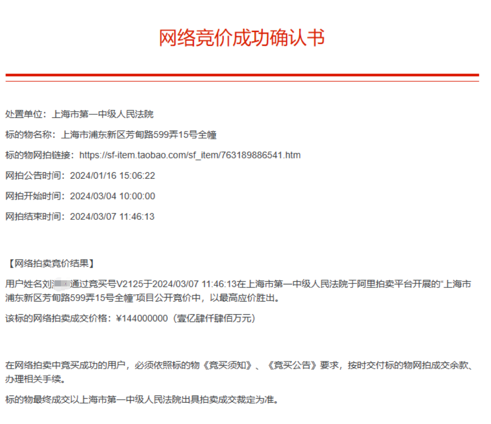 屋顶仅剩毛坯框架、门窗缺失，“断壁残垣”拍出1.44亿！曾是昔日“上海滩大佬”的豪宅，修复费用还需买家自己掏2