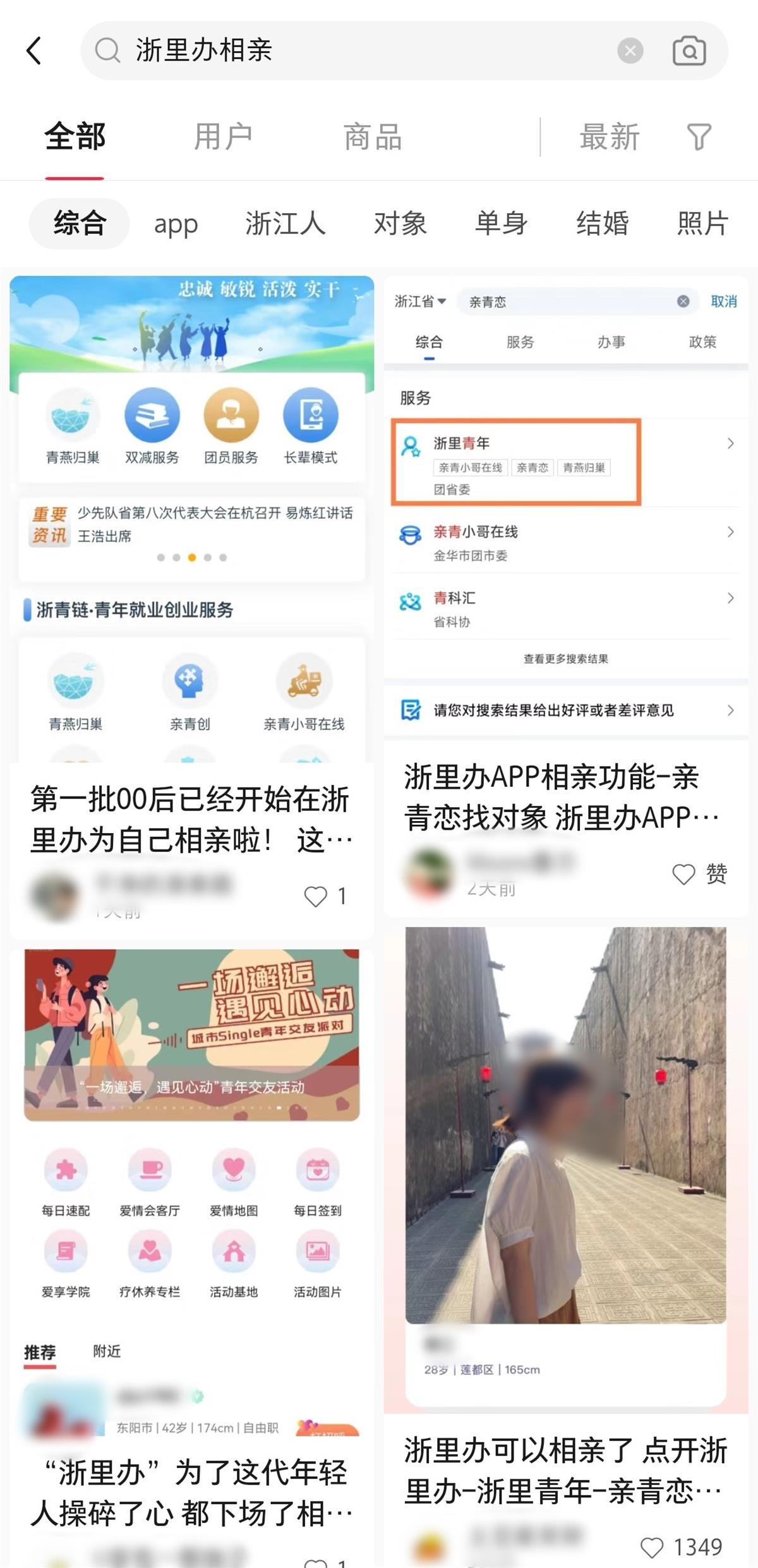 政务APP“浙里办”能相亲，工作人员：已有超29万人实名注册，线上线下活动全免费2