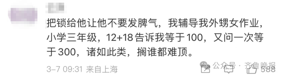 热搜第一！丈夫送妻子黄金锁，求辅导孩子别发脾气！评论区扎心了20