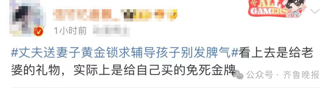热搜第一！丈夫送妻子黄金锁，求辅导孩子别发脾气！评论区扎心了11
