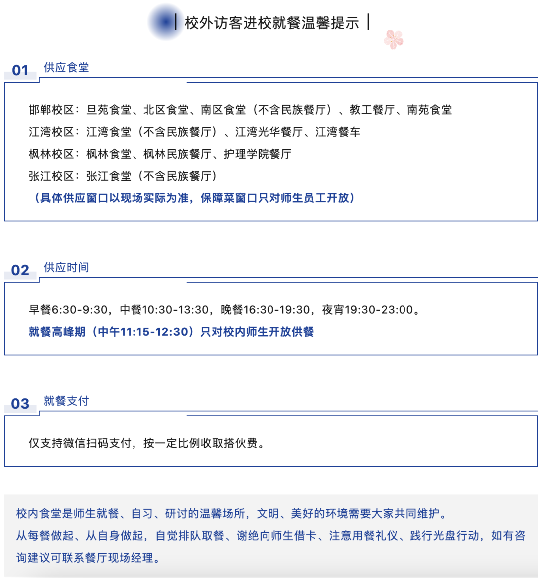 冲上热搜！复旦大学官宣对校外人士开放学校食堂 加收50%搭伙费2