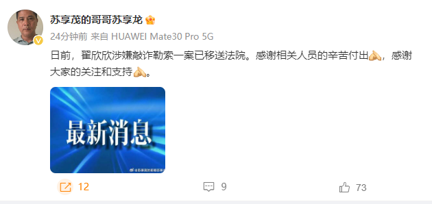 “索要千万逼死老公”翟欣欣涉嫌敲诈勒索案，被移送法院1