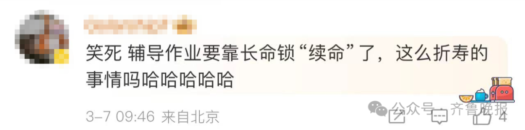 热搜第一！丈夫送妻子黄金锁，求辅导孩子别发脾气！评论区扎心了7