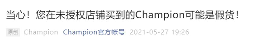 起拍价101亿，Champion被挂牌出售！国内首家旗舰店已关闭4