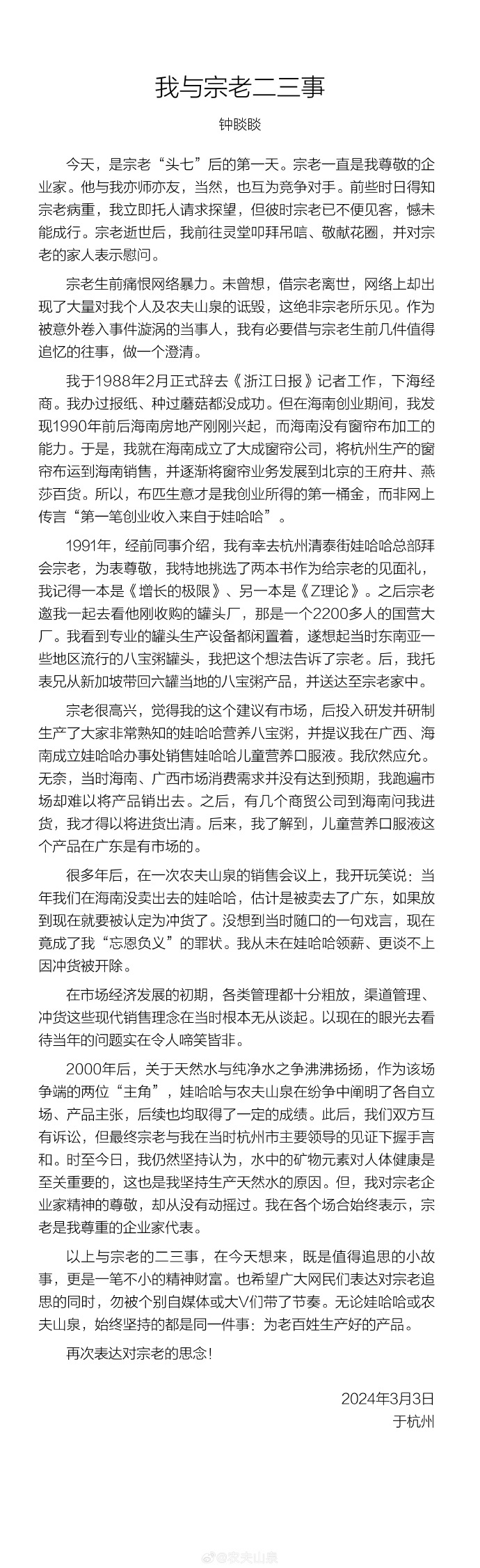 热搜第一！关于东方树叶包装，农夫山泉回应4
