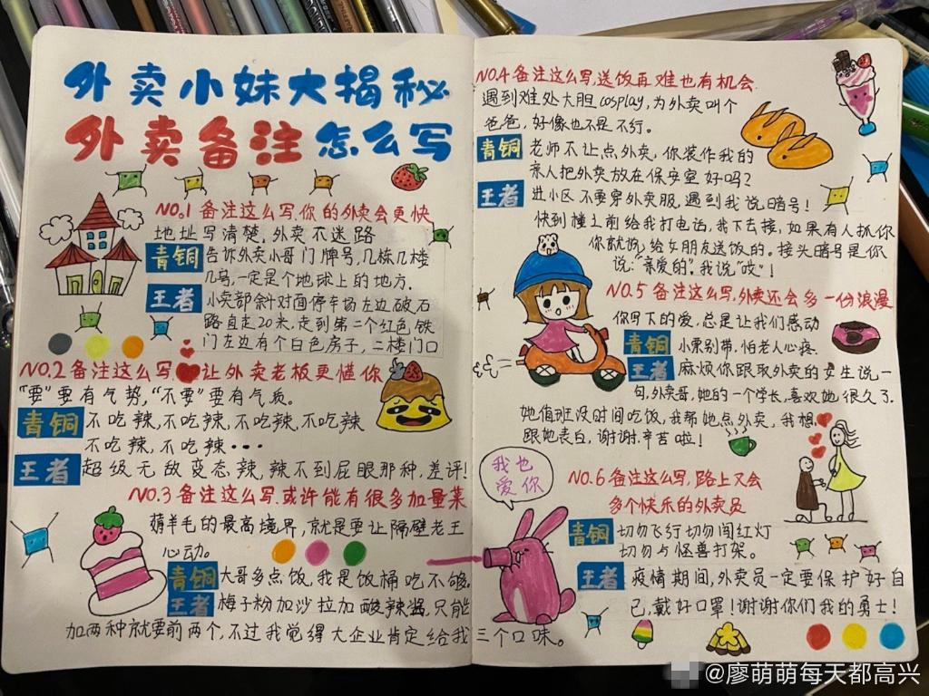 Zemeng writes an illustrated book on takeout purchase tips. (Photo provided by the interviewee)