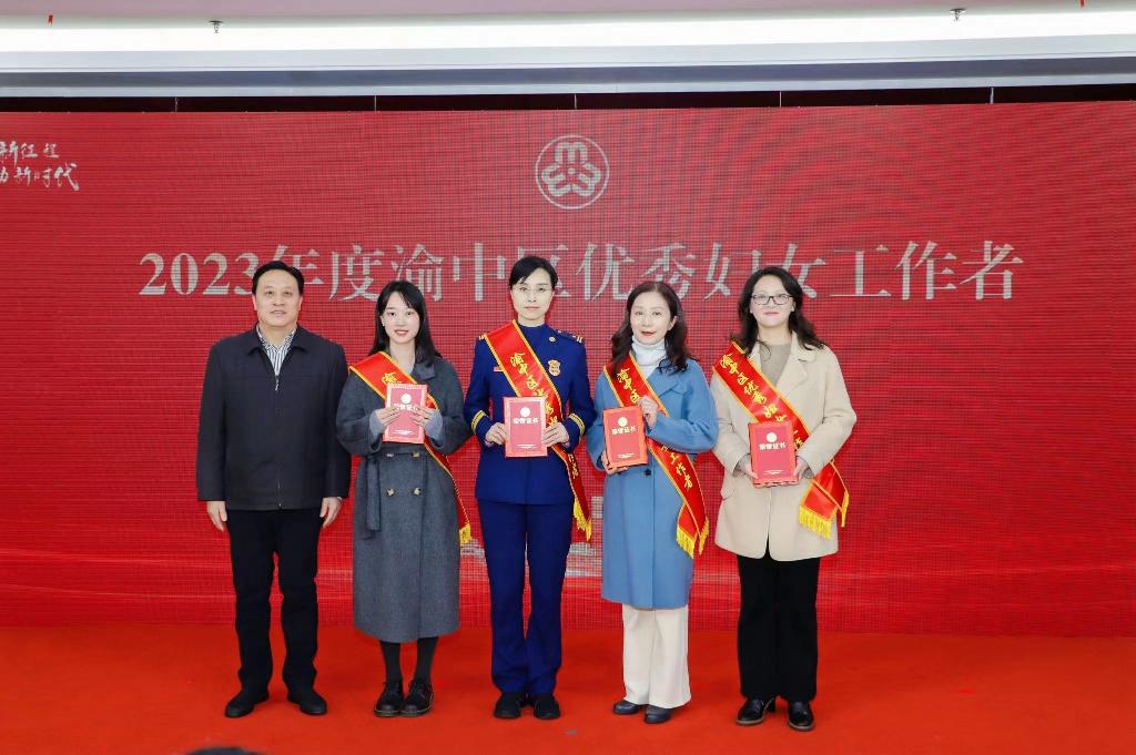 2023年度渝中区优秀妇女工作者颁奖。渝中区妇联供图 华龙网发