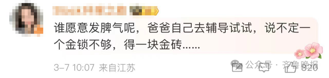 热搜第一！丈夫送妻子黄金锁，求辅导孩子别发脾气！评论区扎心了17