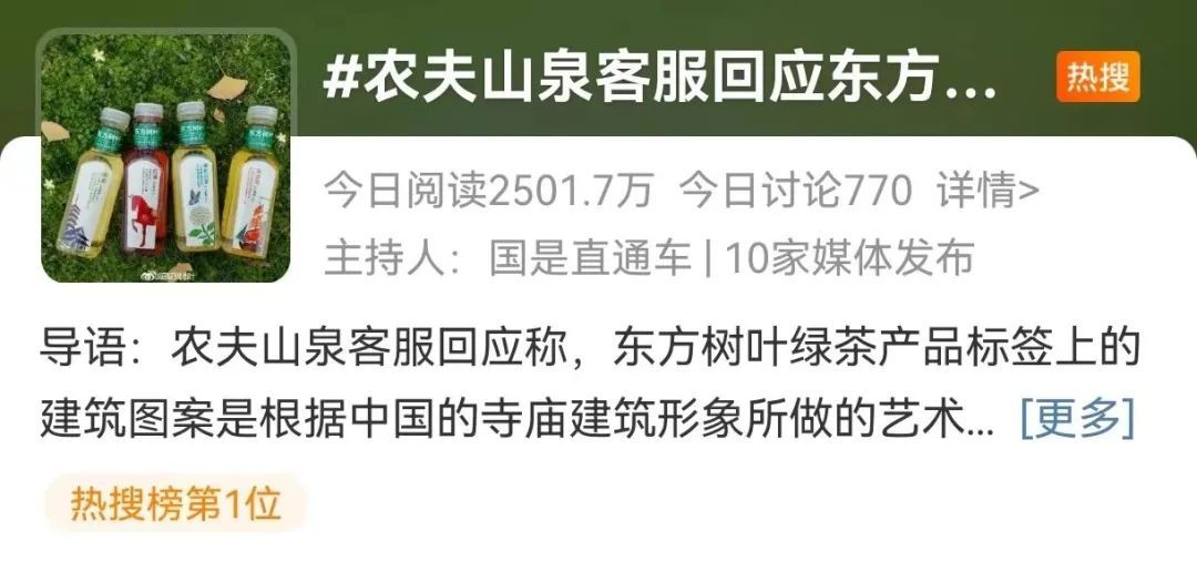 热搜第一！关于东方树叶包装，农夫山泉回应1