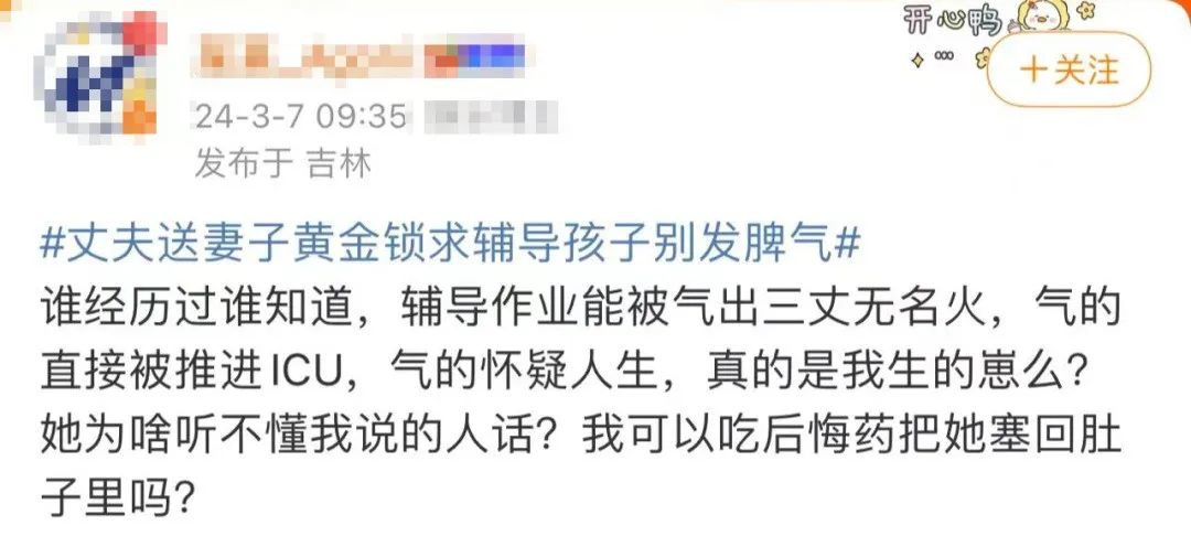 热搜第一！丈夫送妻子黄金锁，求辅导孩子别发脾气！评论区扎心了23