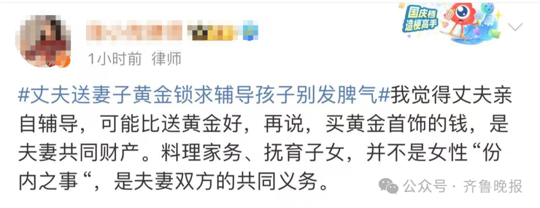 热搜第一！丈夫送妻子黄金锁，求辅导孩子别发脾气！评论区扎心了15
